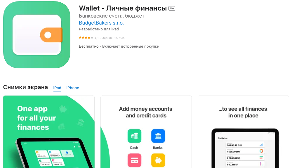 Топ-9 найкращих додатків, які допоможуть контролювати ваші гроші